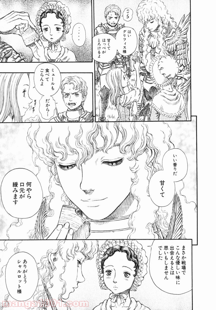 ベルセルク 第266話 - Page 9
