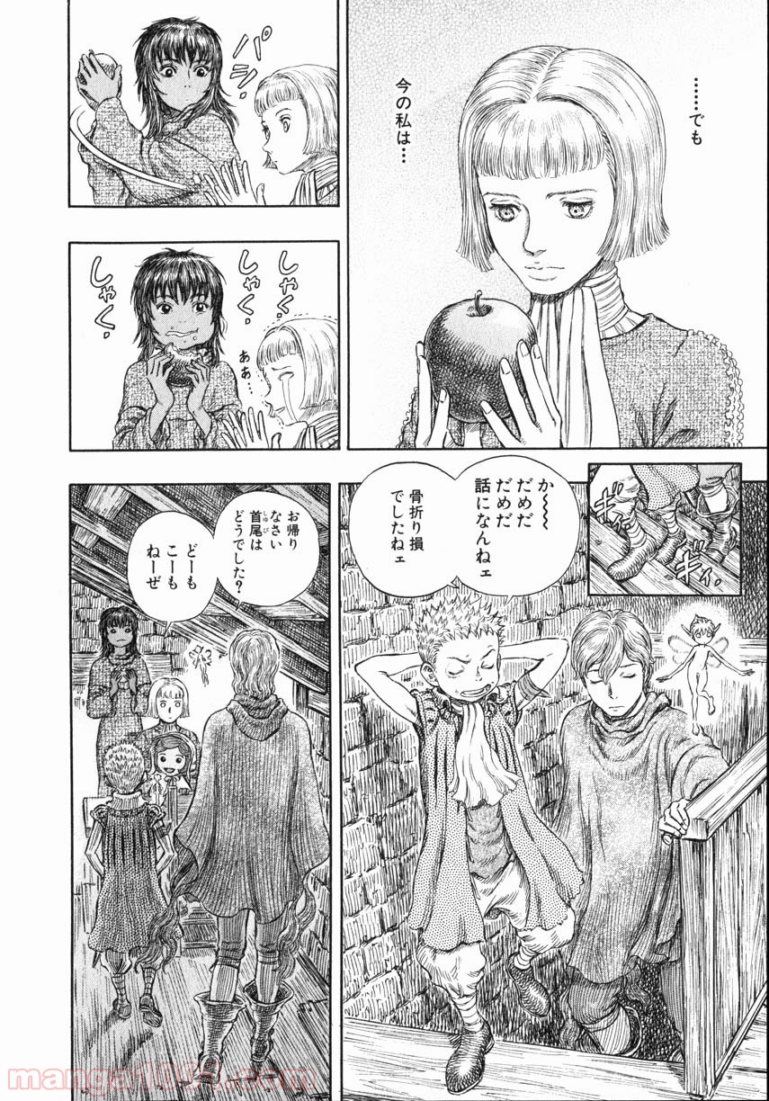 ベルセルク 第267話 - Page 4