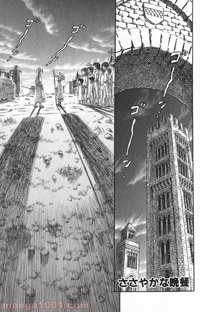 ベルセルク 第265話 - Page 1