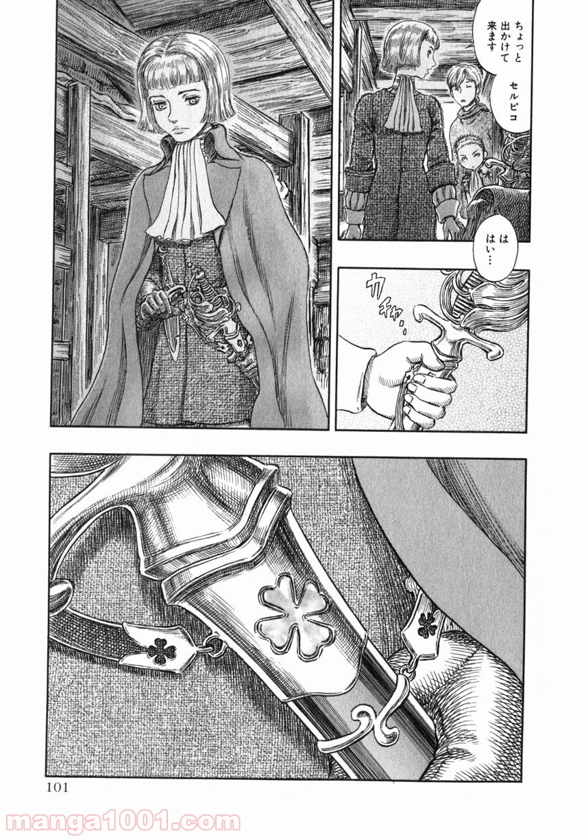 ベルセルク 第267話 - Page 7