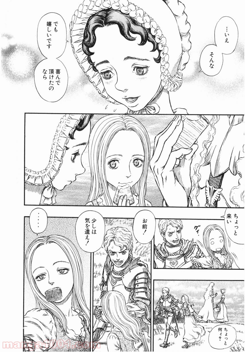 ベルセルク 第266話 - Page 10