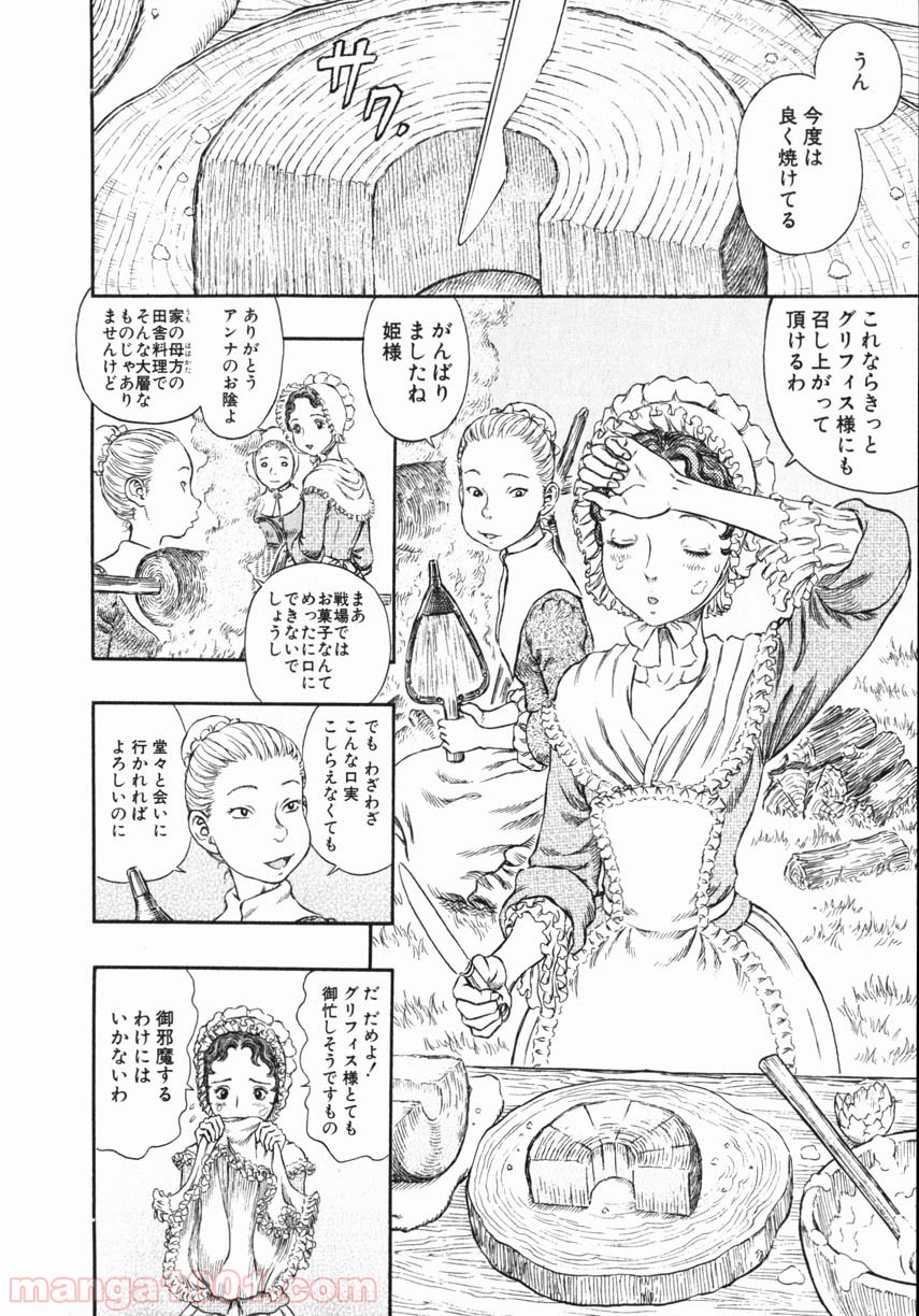 ベルセルク 第266話 - Page 2