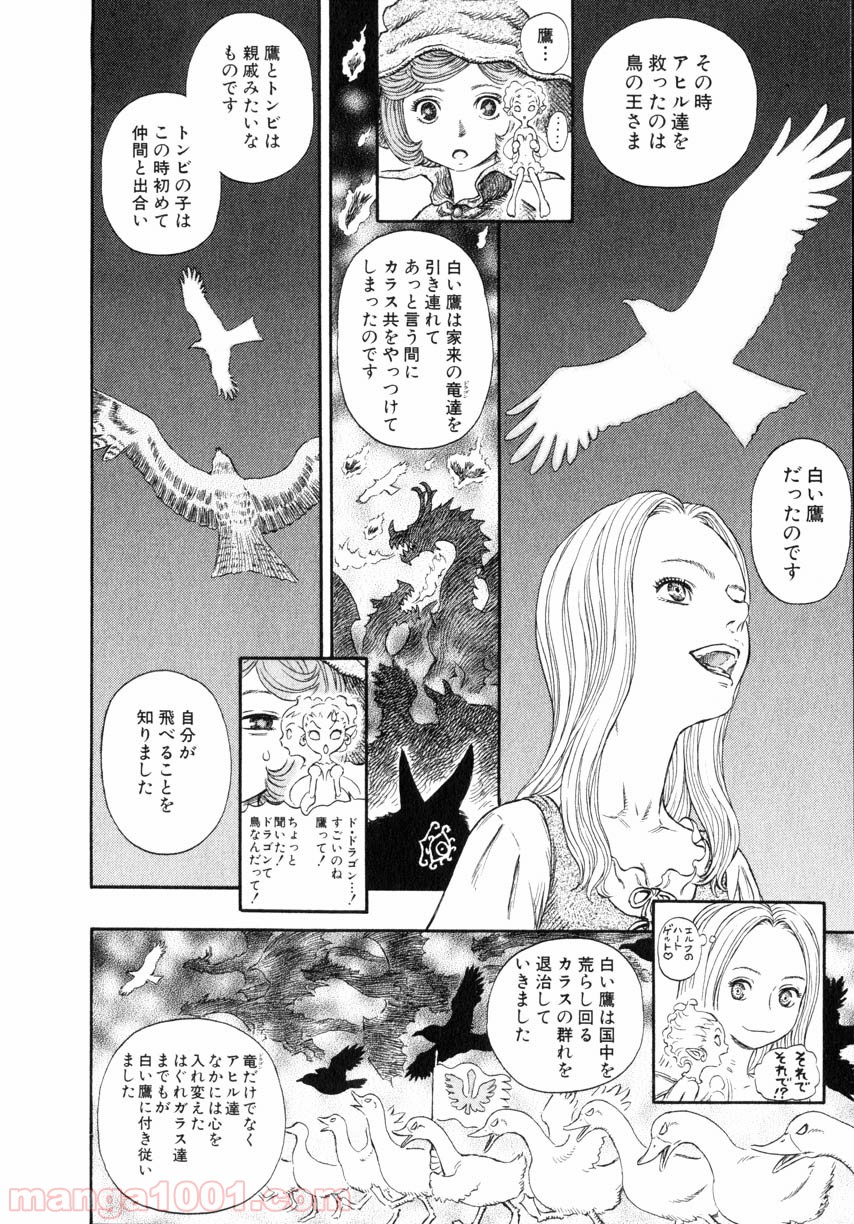 ベルセルク 第262話 - Page 12