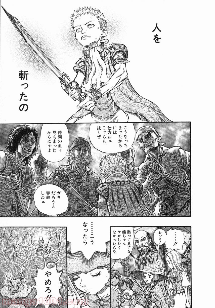 ベルセルク 第263話 - Page 13