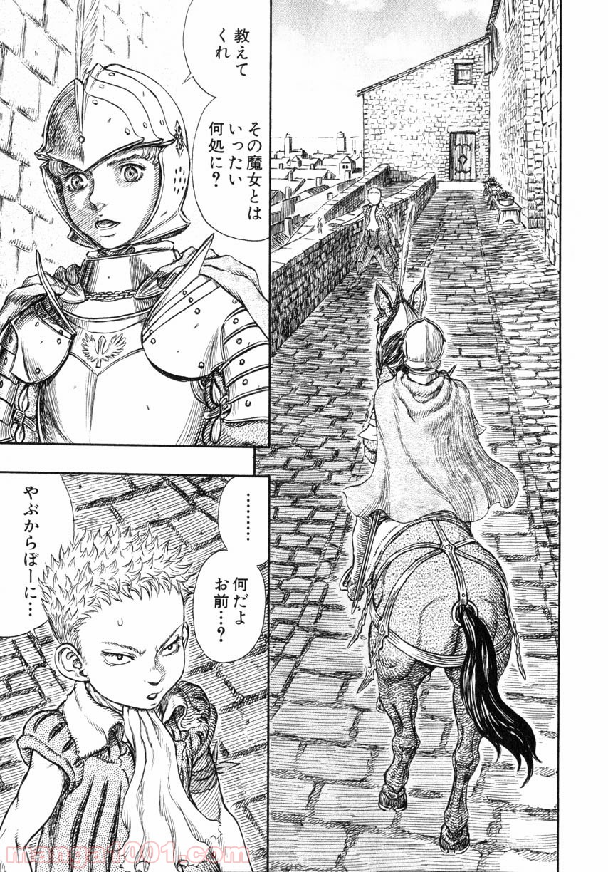 ベルセルク 第262話 - Page 1