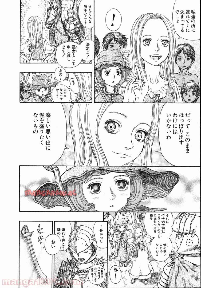 ベルセルク 第264話 - Page 18