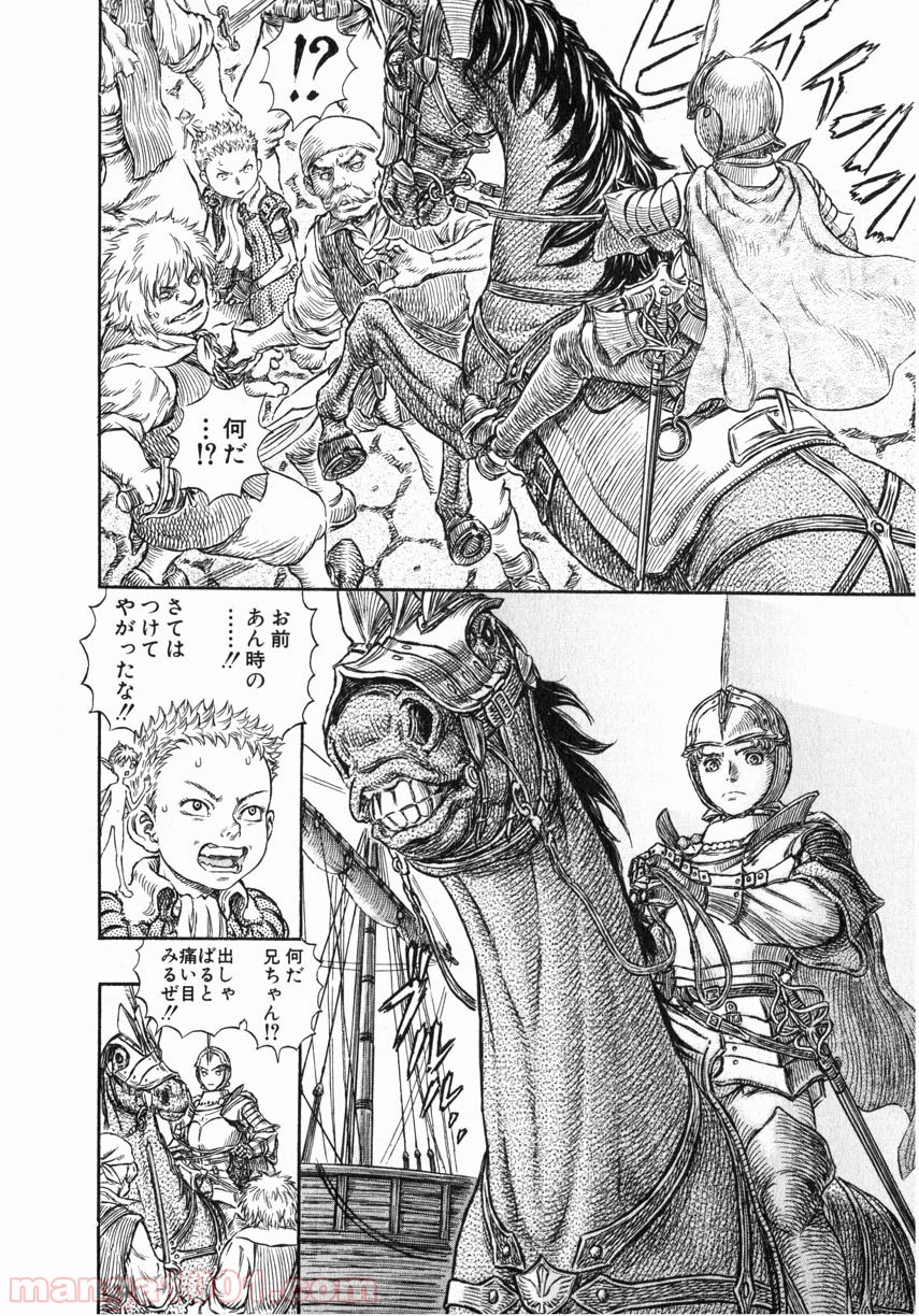 ベルセルク 第263話 - Page 18