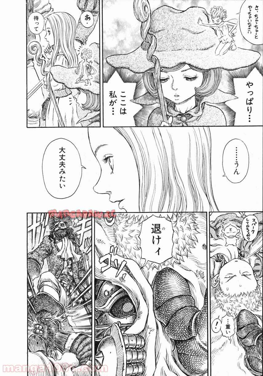 ベルセルク 第264話 - Page 10