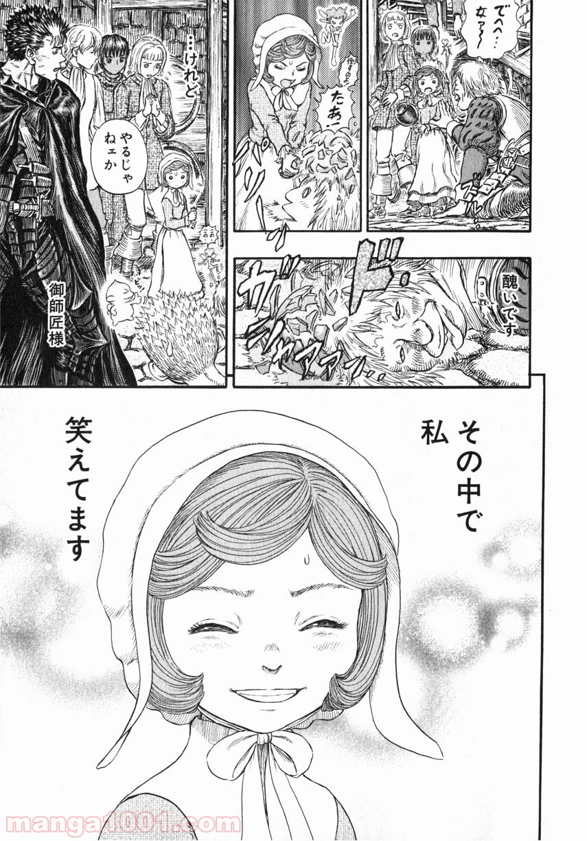 ベルセルク 第265話 - Page 21