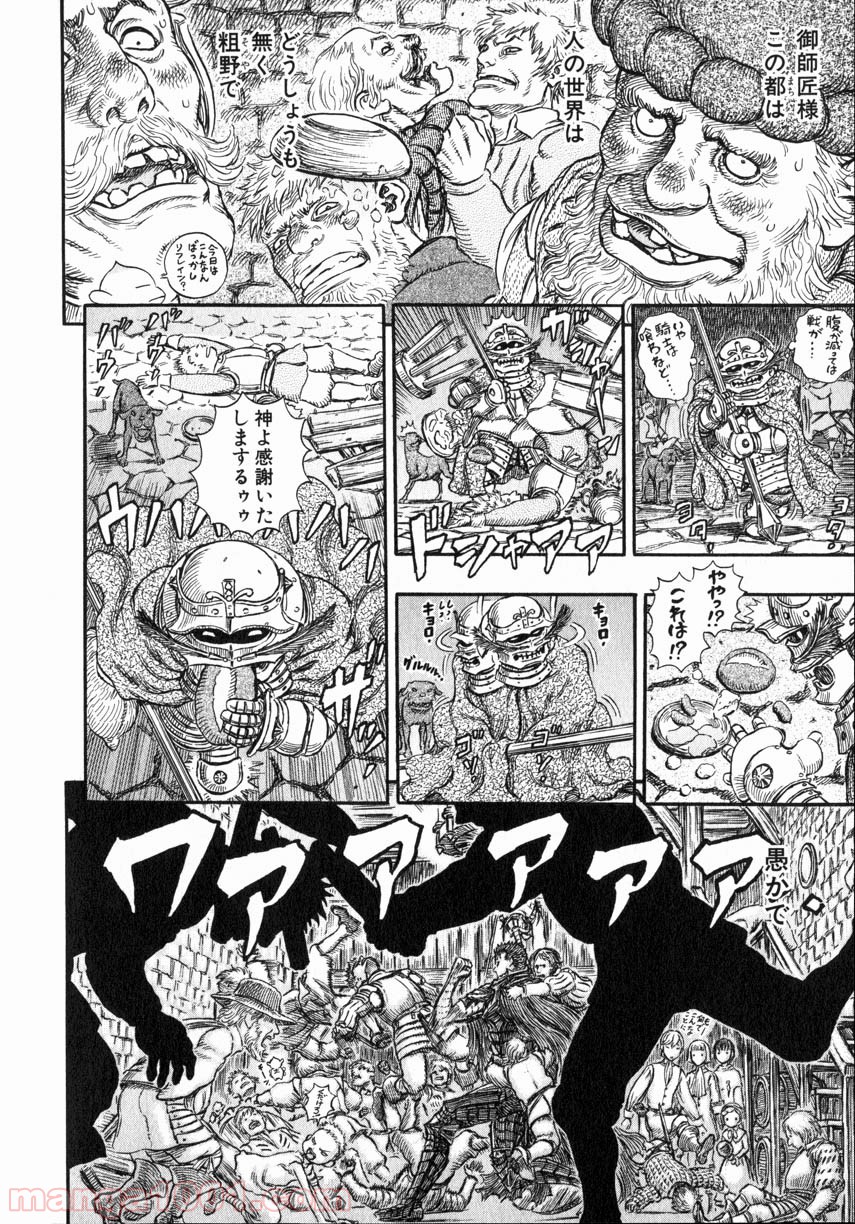 ベルセルク 第265話 - Page 20