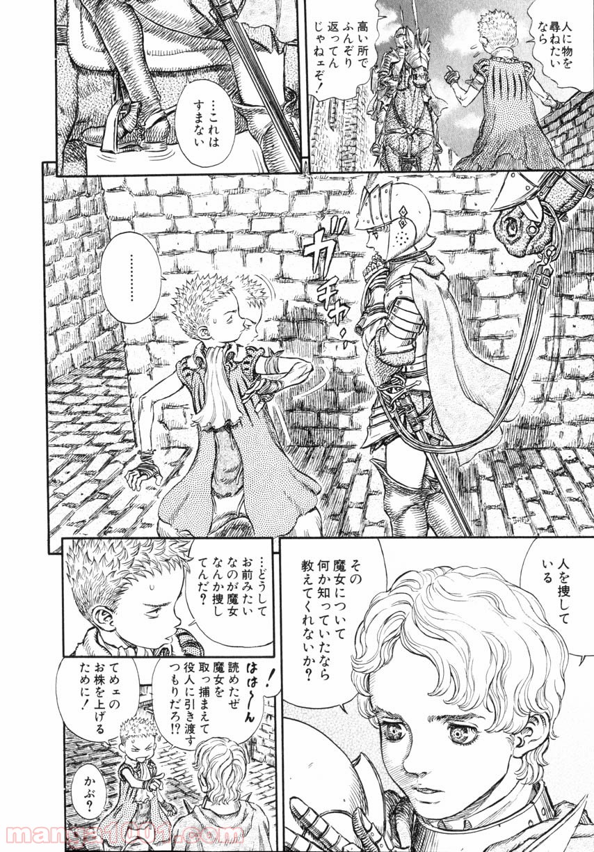 ベルセルク 第262話 - Page 2