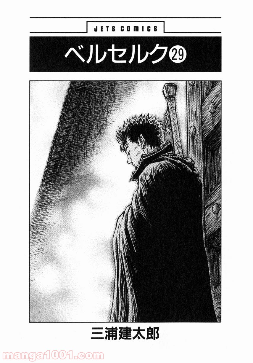ベルセルク 第263話 - Page 1