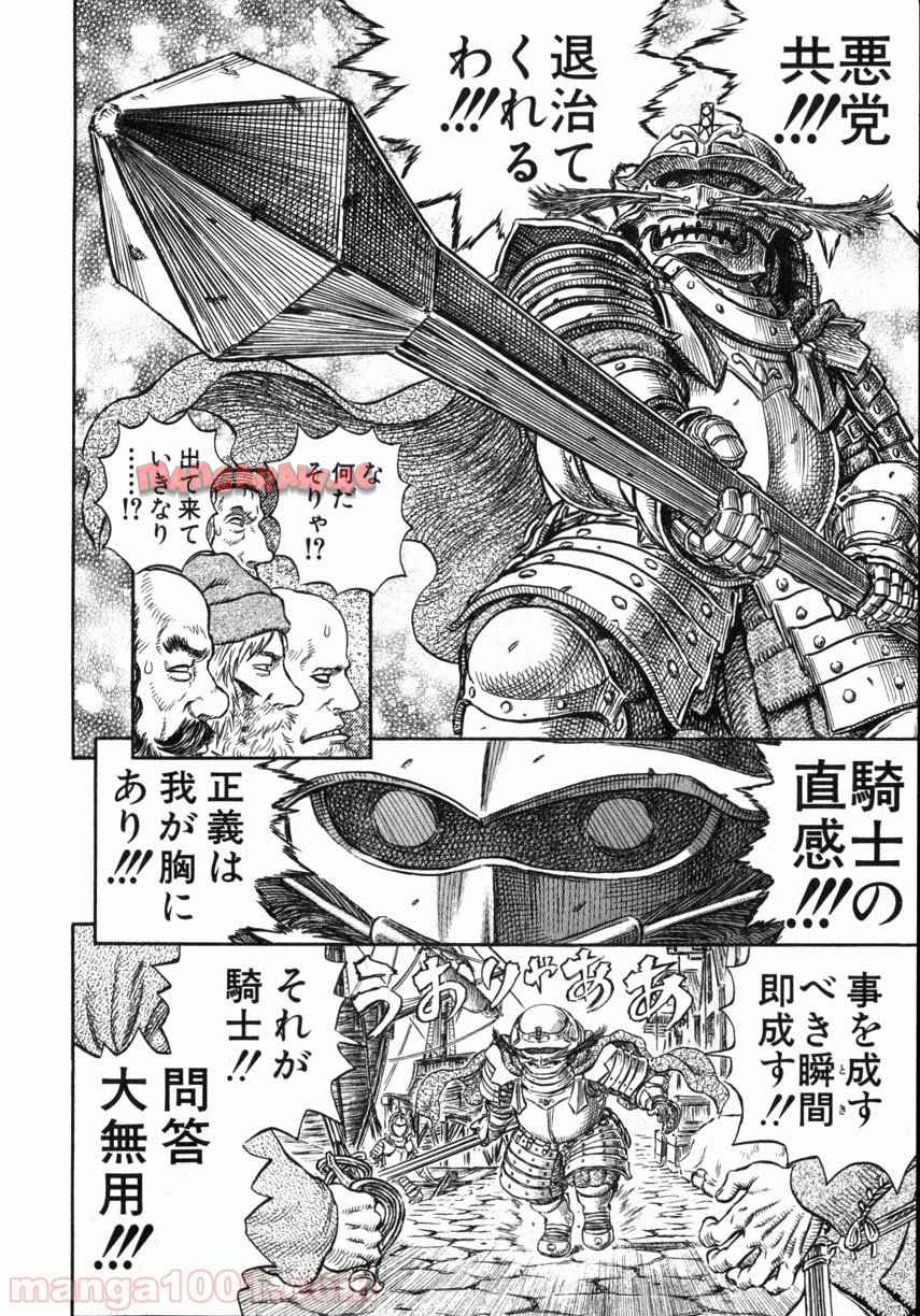 ベルセルク 第264話 - Page 14