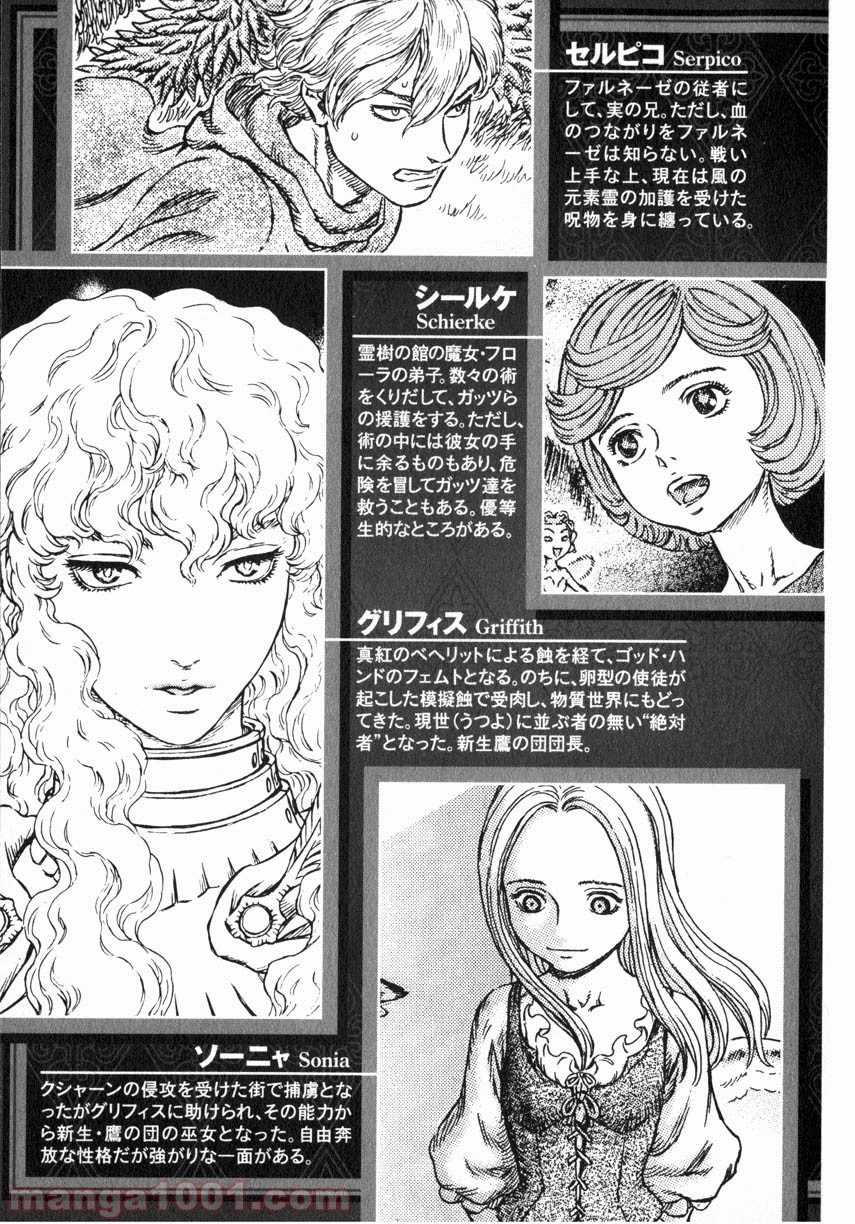 ベルセルク 第263話 - Page 4