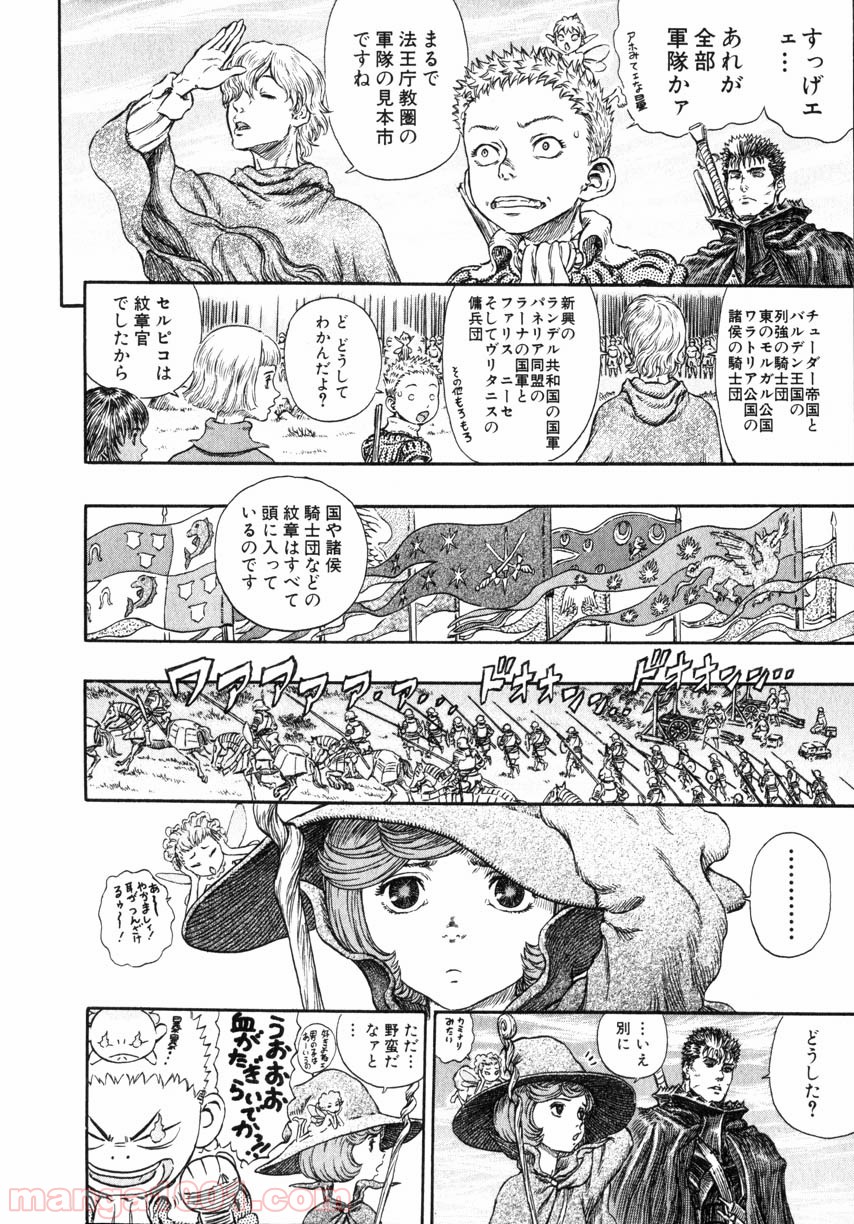 ベルセルク 第260話 - Page 4