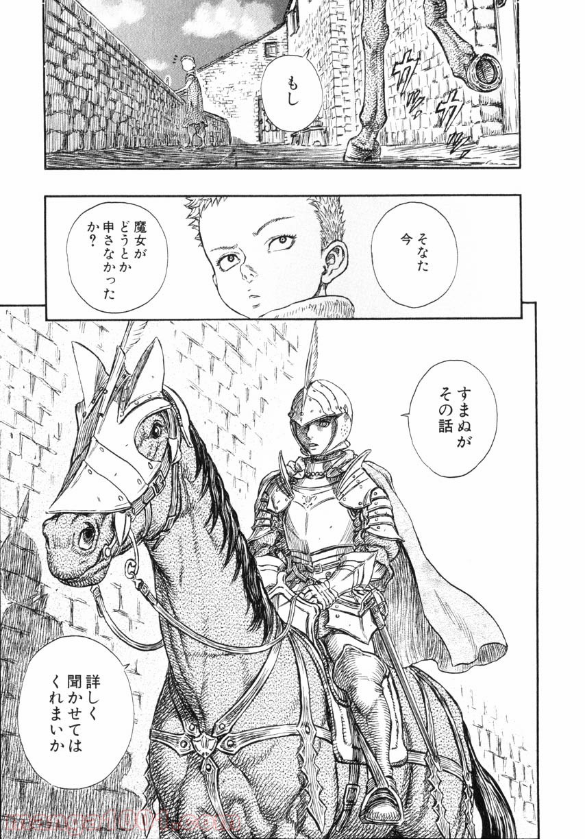 ベルセルク 第261話 - Page 16