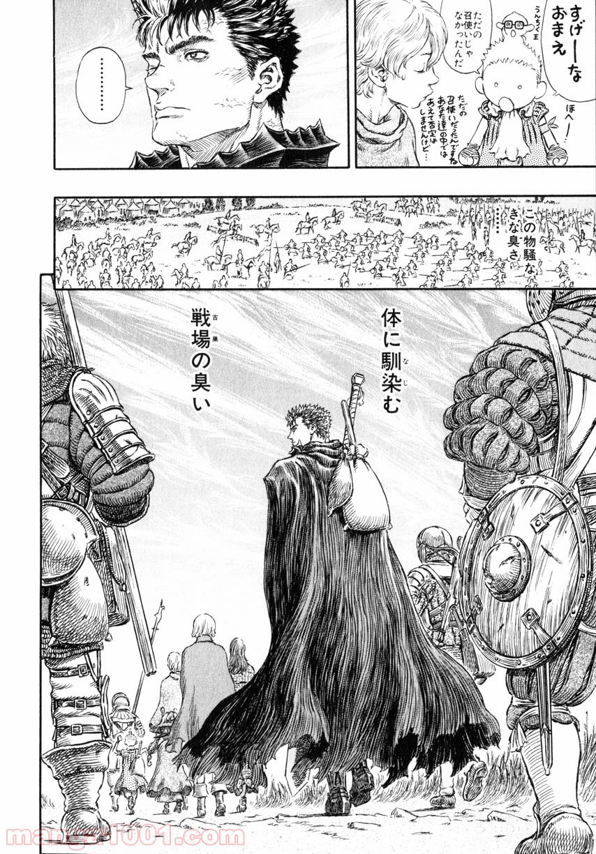 ベルセルク 第260話 - Page 6