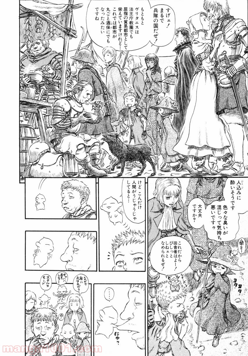 ベルセルク 第260話 - Page 8