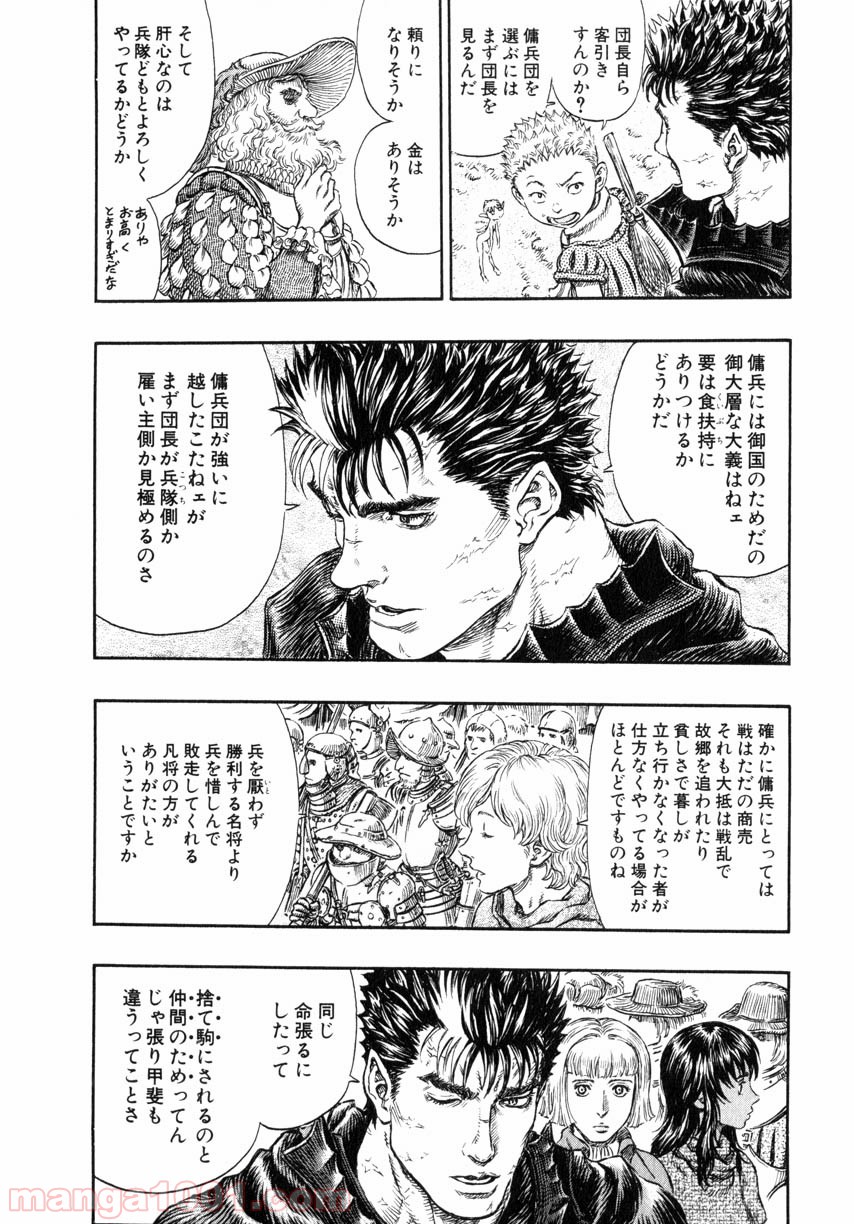 ベルセルク 第260話 - Page 10