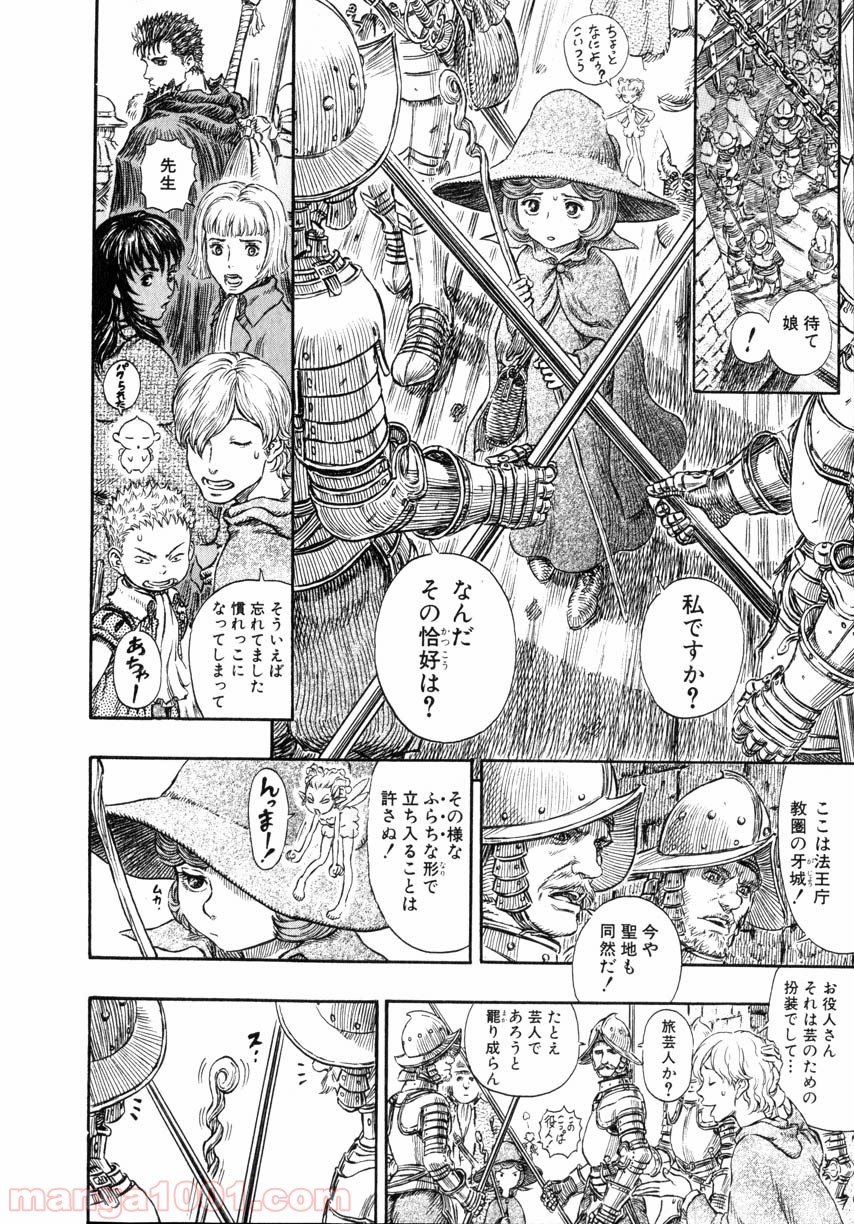 ベルセルク 第260話 - Page 14