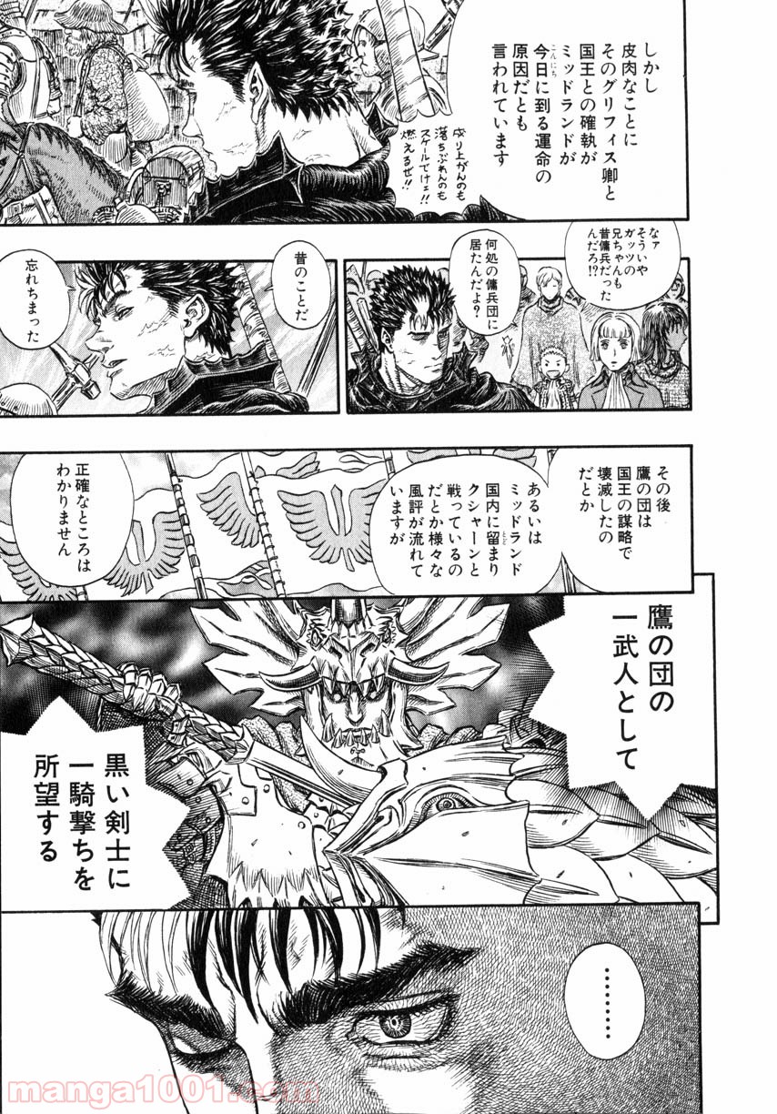 ベルセルク 第260話 - Page 13