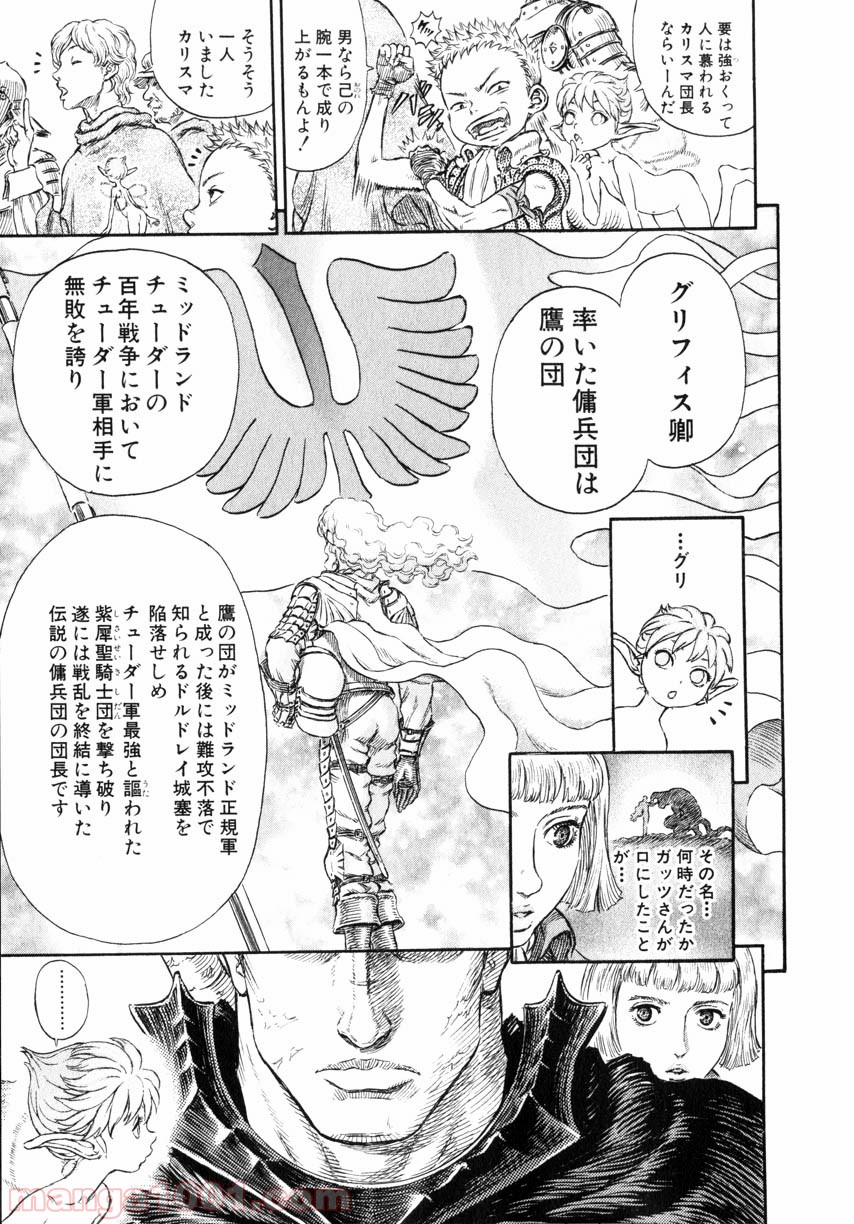 ベルセルク 第260話 - Page 11