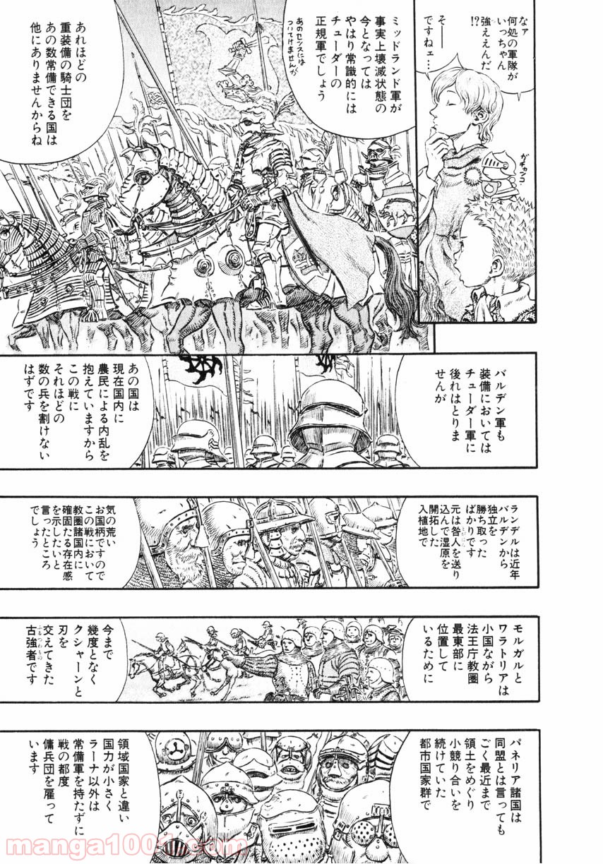 ベルセルク 第260話 - Page 5