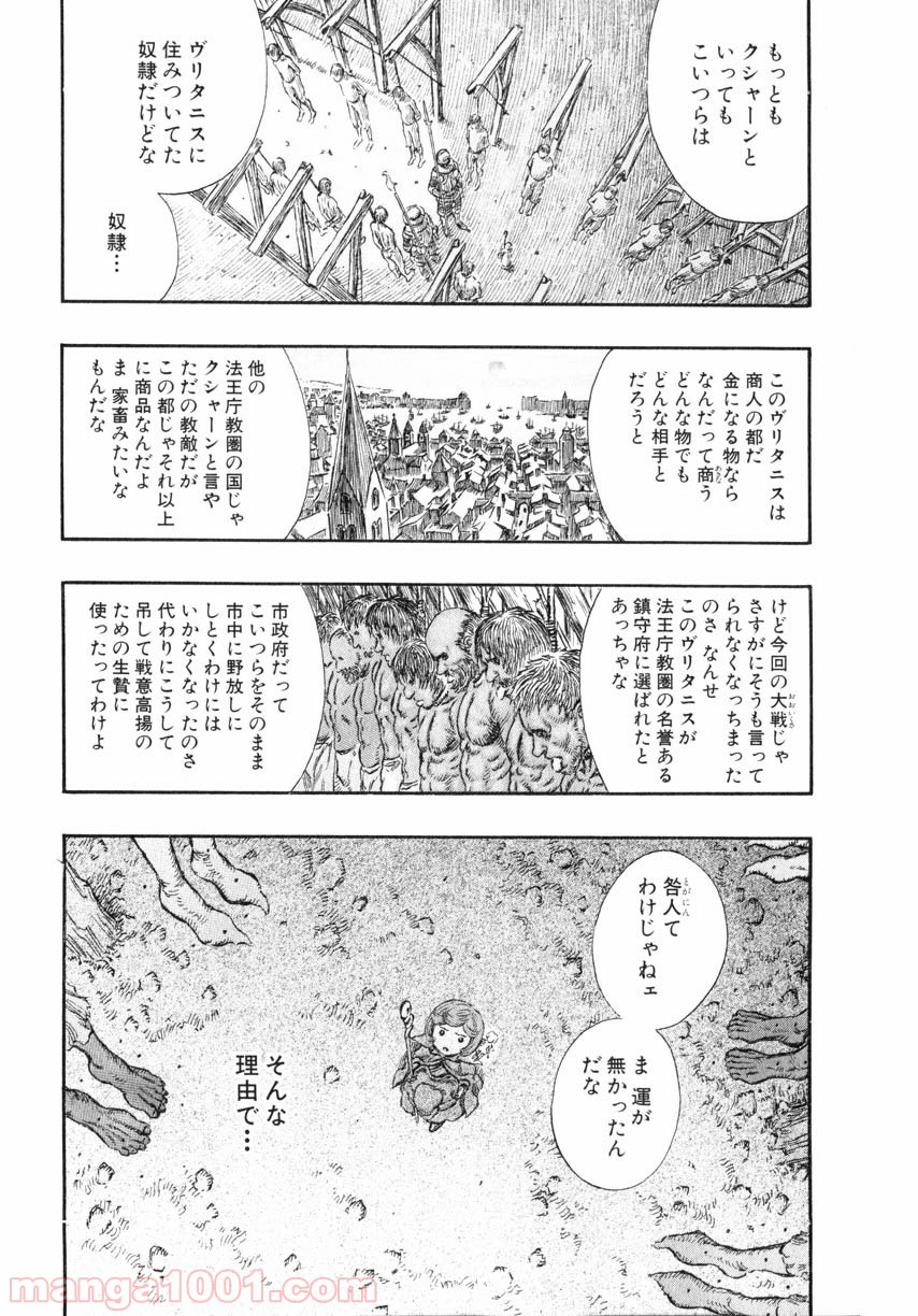 ベルセルク 第261話 - Page 12