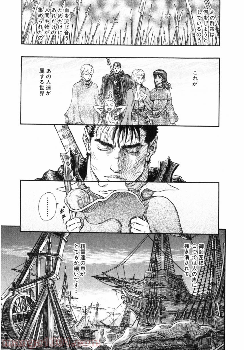 ベルセルク 第261話 - Page 20