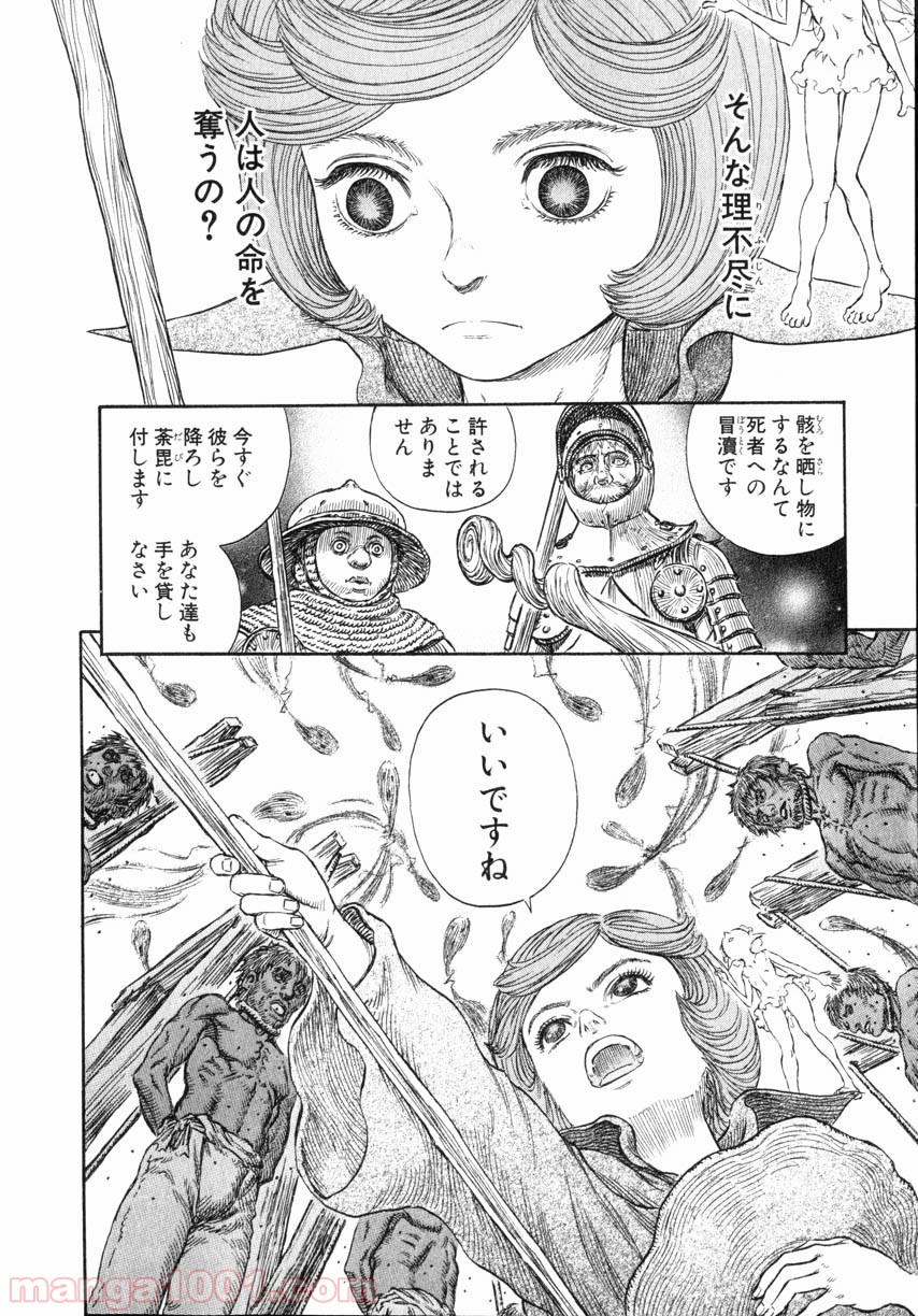 ベルセルク 第261話 - Page 13