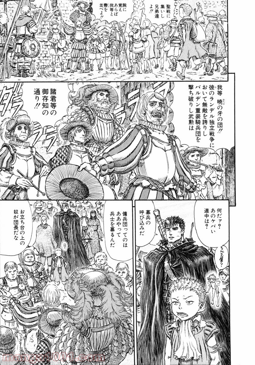 ベルセルク 第260話 - Page 9