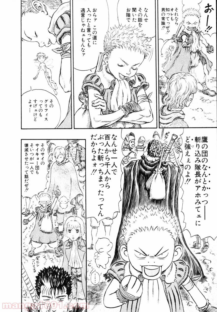 ベルセルク 第260話 - Page 12