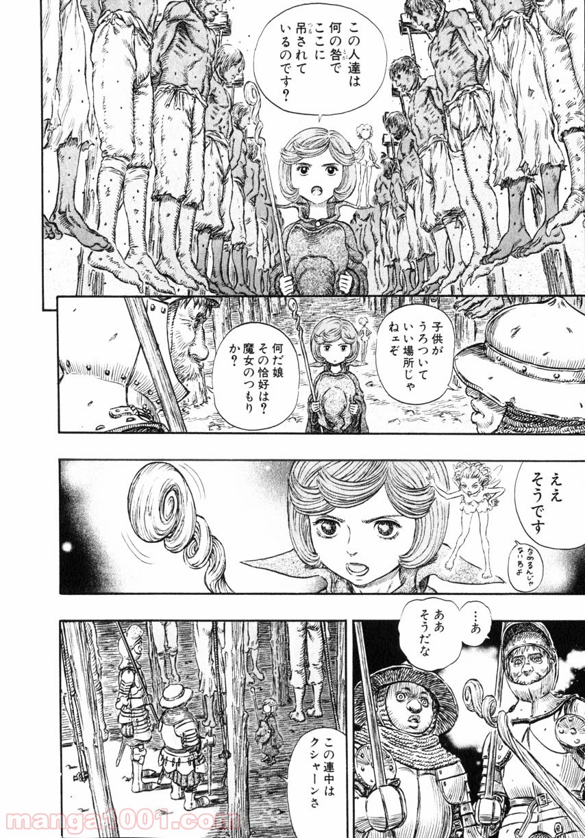 ベルセルク 第261話 - Page 11