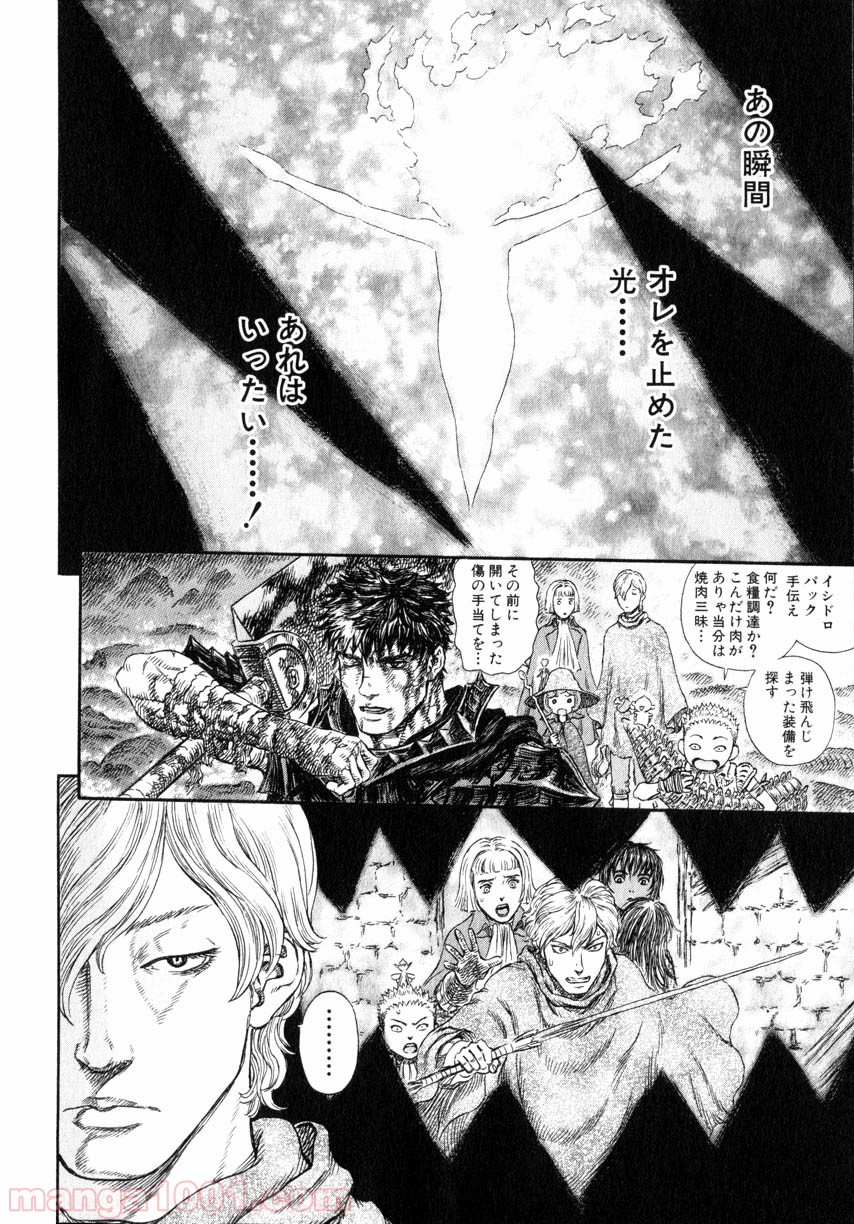 ベルセルク 第259話 - Page 12