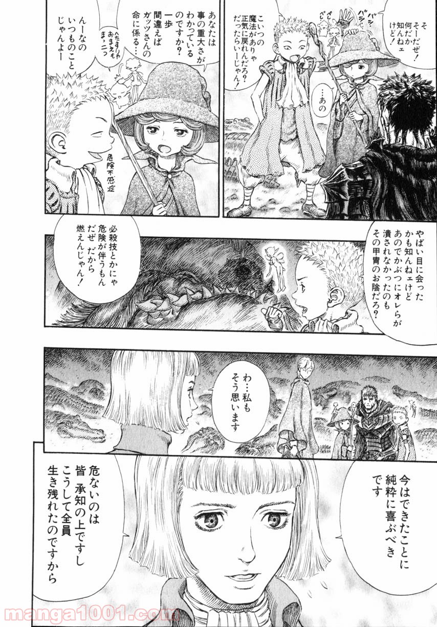 ベルセルク 第259話 - Page 10