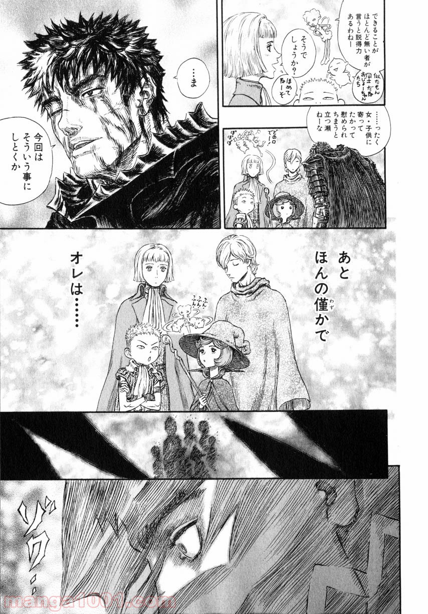 ベルセルク 第259話 - Page 11
