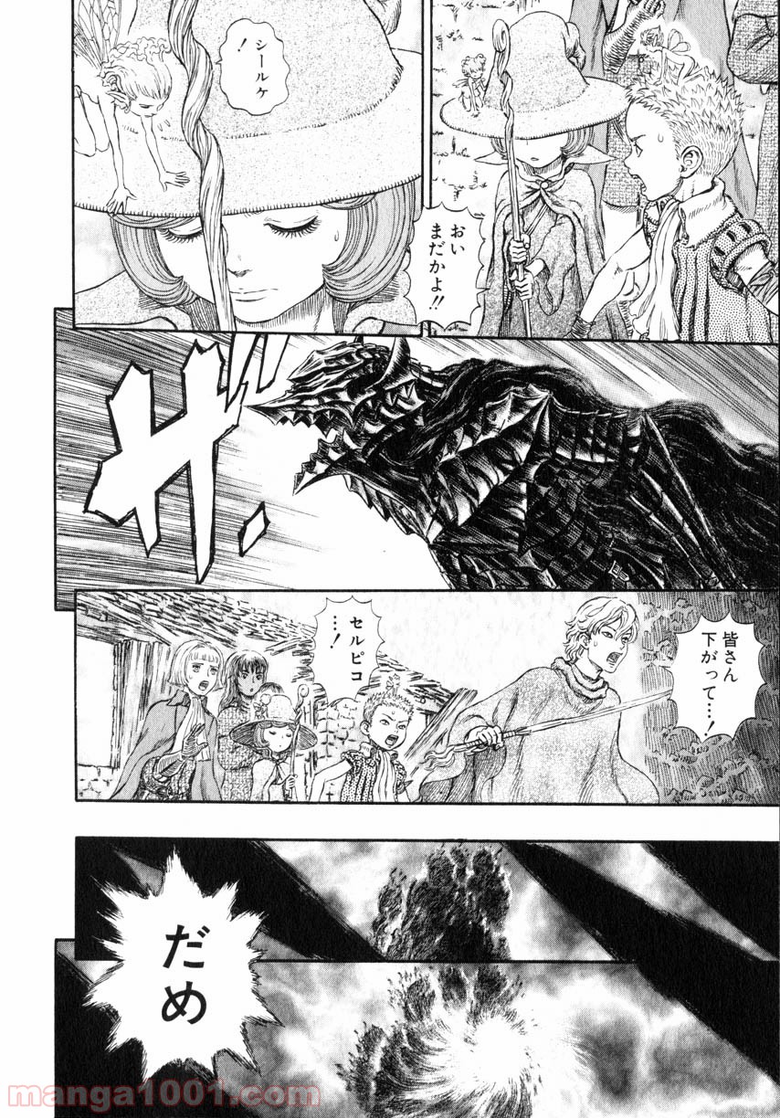 ベルセルク 第258話 - Page 18
