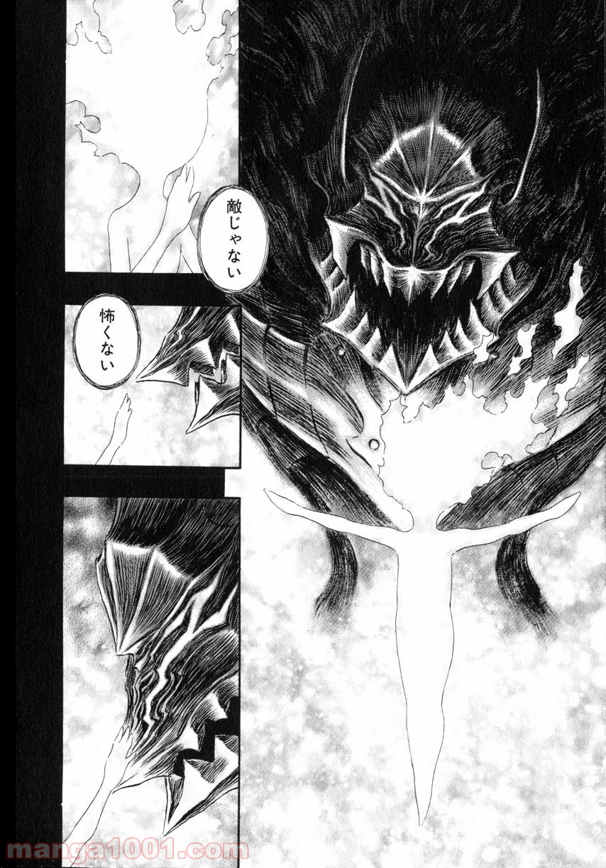 ベルセルク 第259話 - Page 2