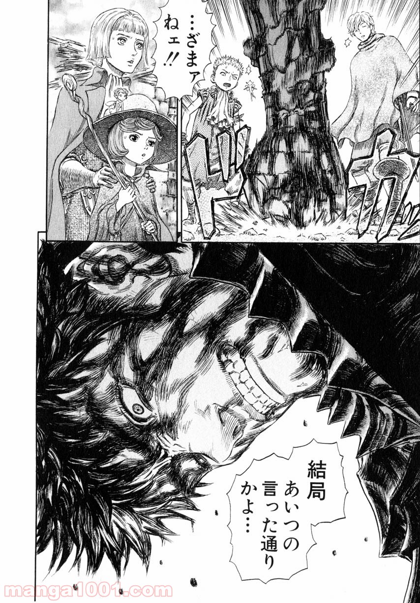 ベルセルク 第259話 - Page 8