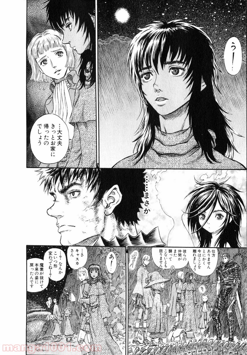 ベルセルク 第259話 - Page 14