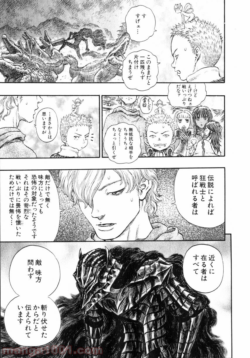 ベルセルク 第258話 - Page 11