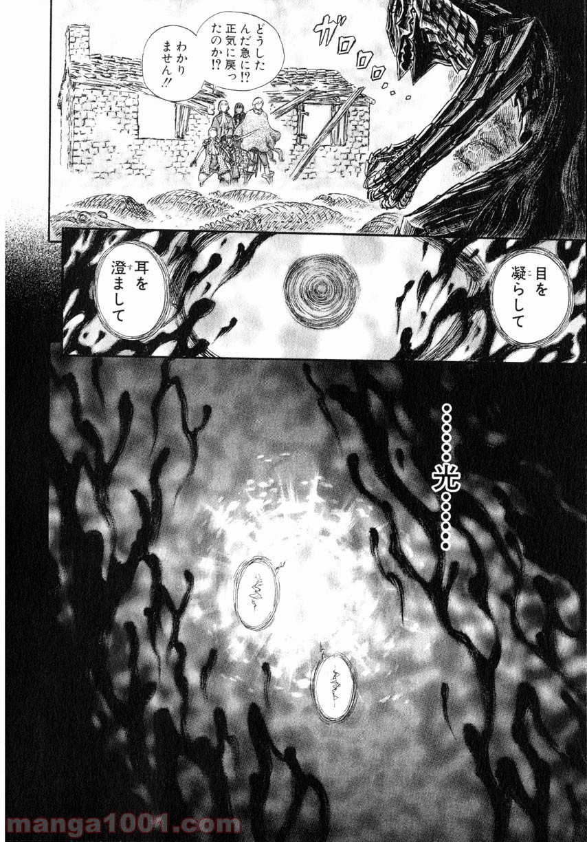 ベルセルク 第259話 - Page 4