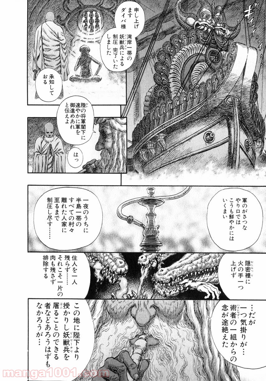 ベルセルク 第259話 - Page 18