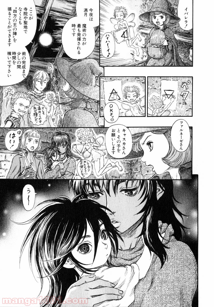 ベルセルク 第255話 - Page 9