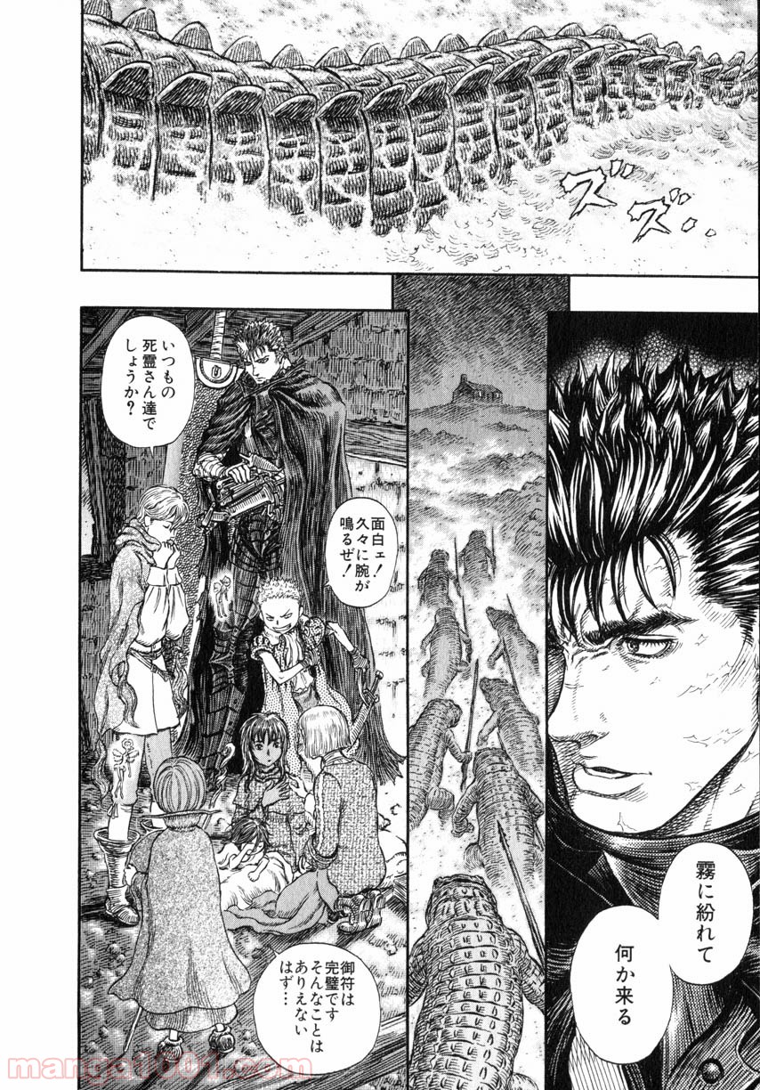 ベルセルク 第255話 - Page 2