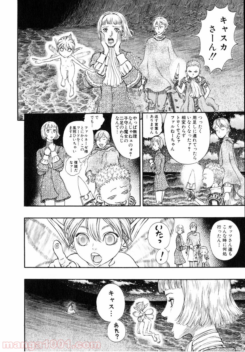 ベルセルク 第254話 - Page 8