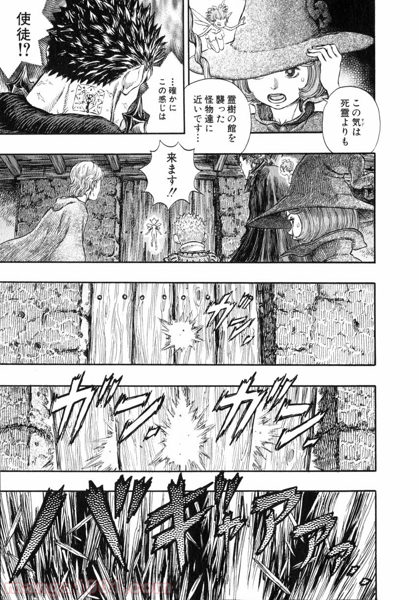 ベルセルク 第255話 - Page 3
