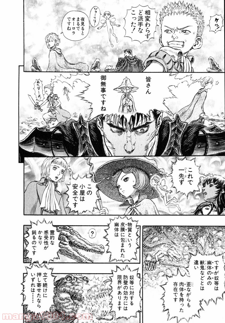 ベルセルク 第256話 - Page 8