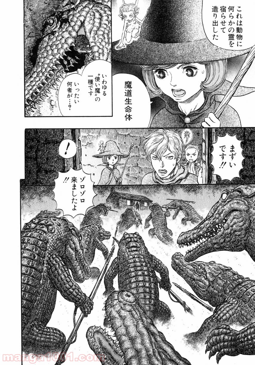 ベルセルク 第255話 - Page 8