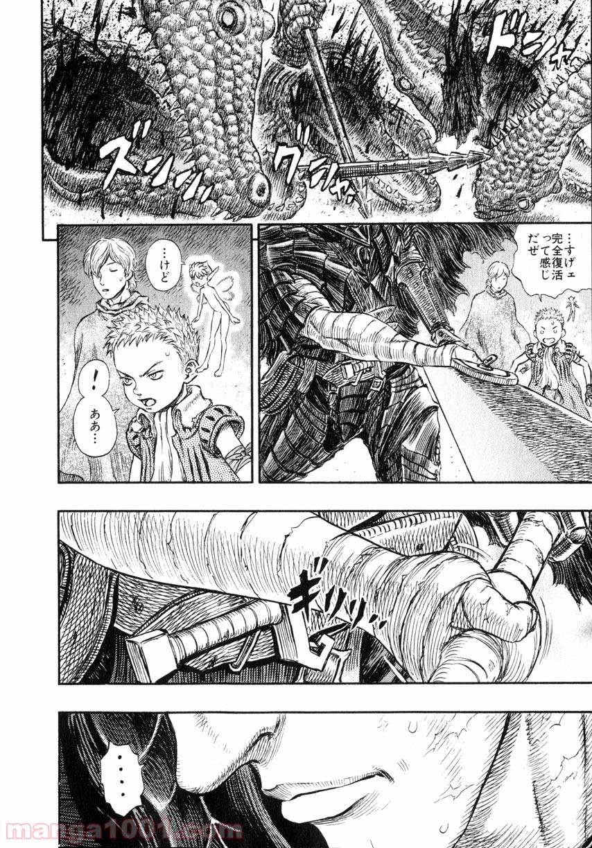 ベルセルク 第255話 - Page 20